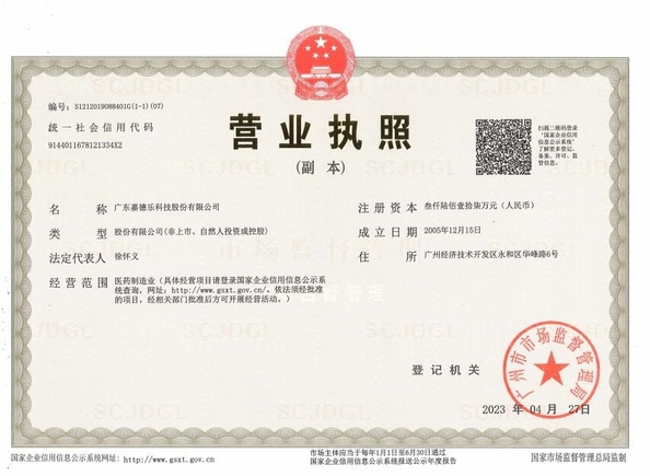 Chine GUANGDONG CARDLO BIOTECHNOLOGY CO., LTD. certifications